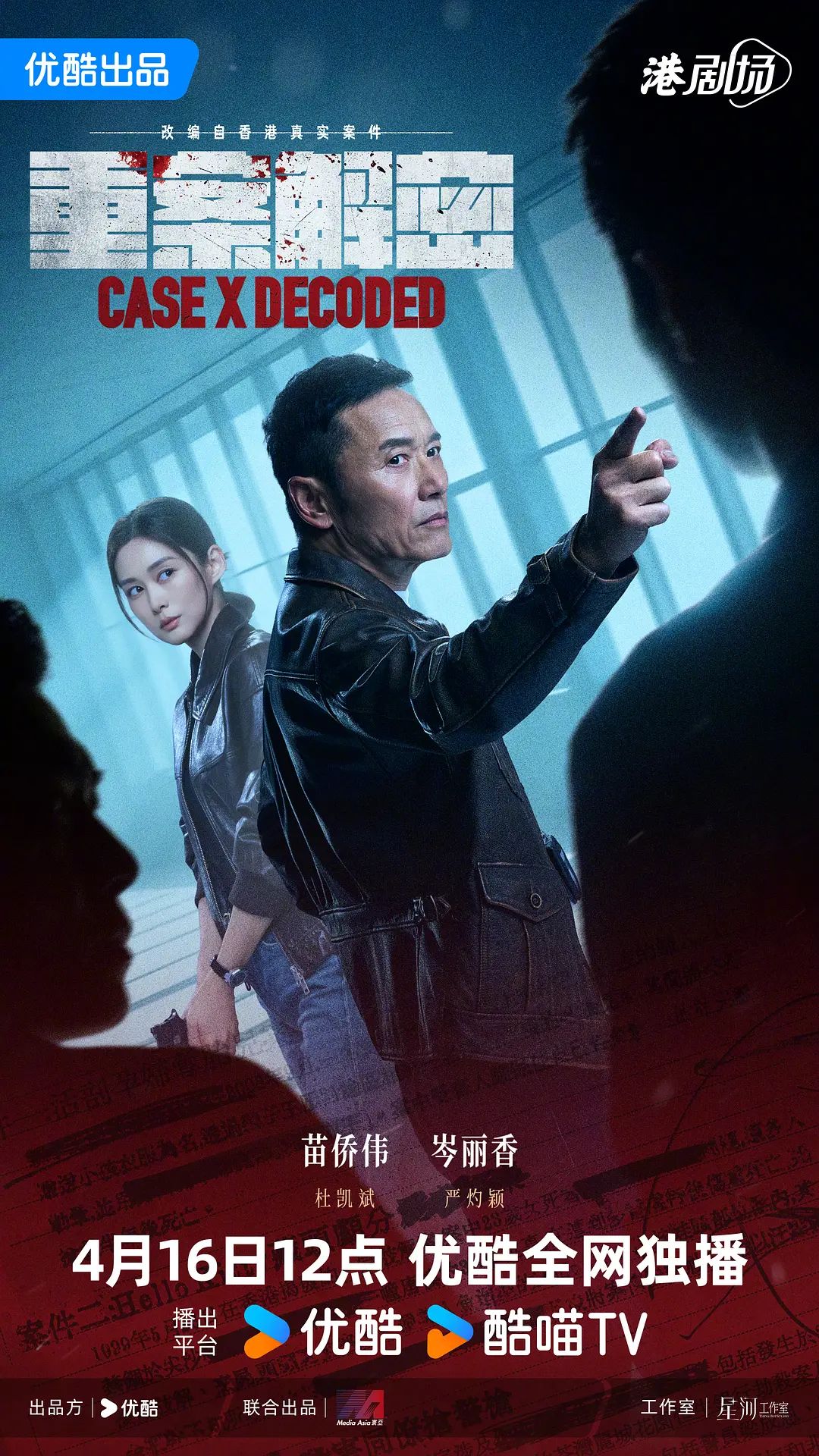 重案解密（普通话）(全集)