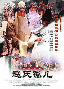 赵氏孤儿(京剧)