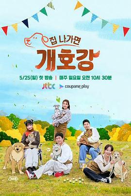 出门就是狗狗乐园(全集)