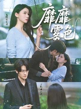 靡靡雾色(全集)