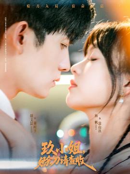 玖小姐赊刀请查收(全集)