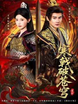 寒戟破苍穹(全集)